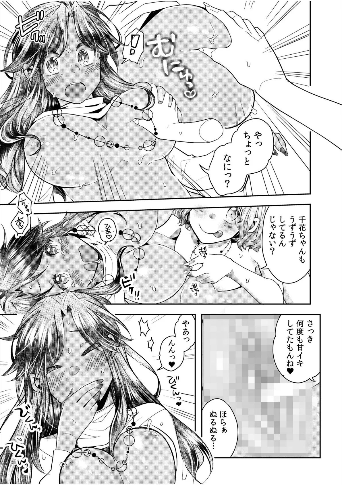 黒ギャルと即ハメ同棲生活!エッチな乳首にちゅーしてぇ!(8) 6ページ