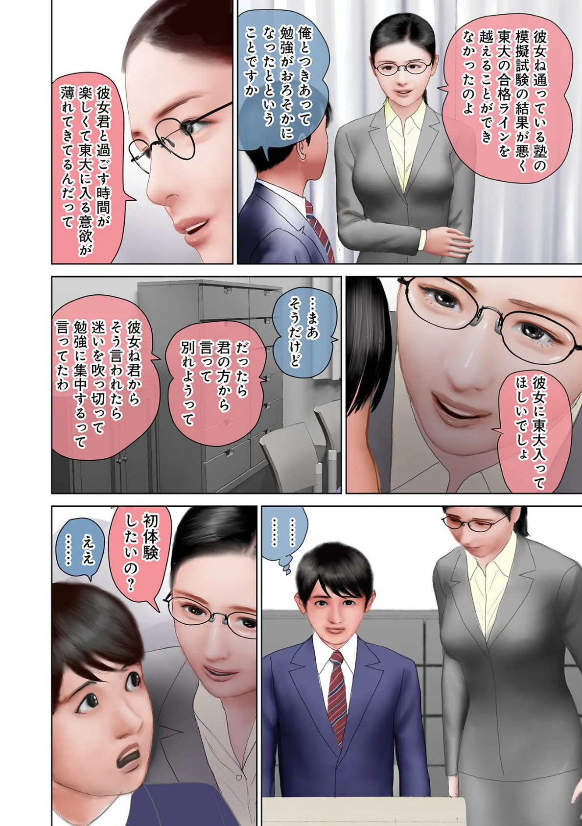 WEB版コミック激ヤバ!168 10ページ