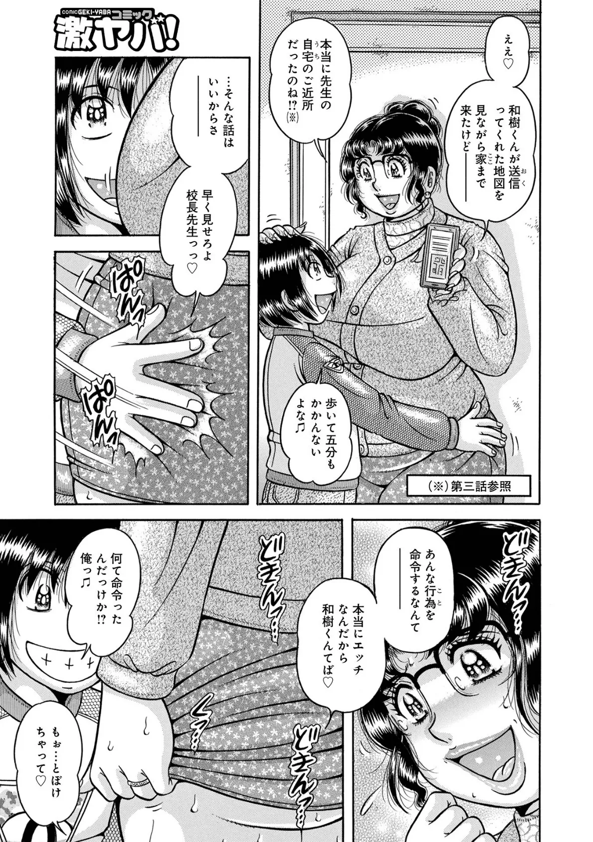 WEB版コミック激ヤバ!168 21ページ