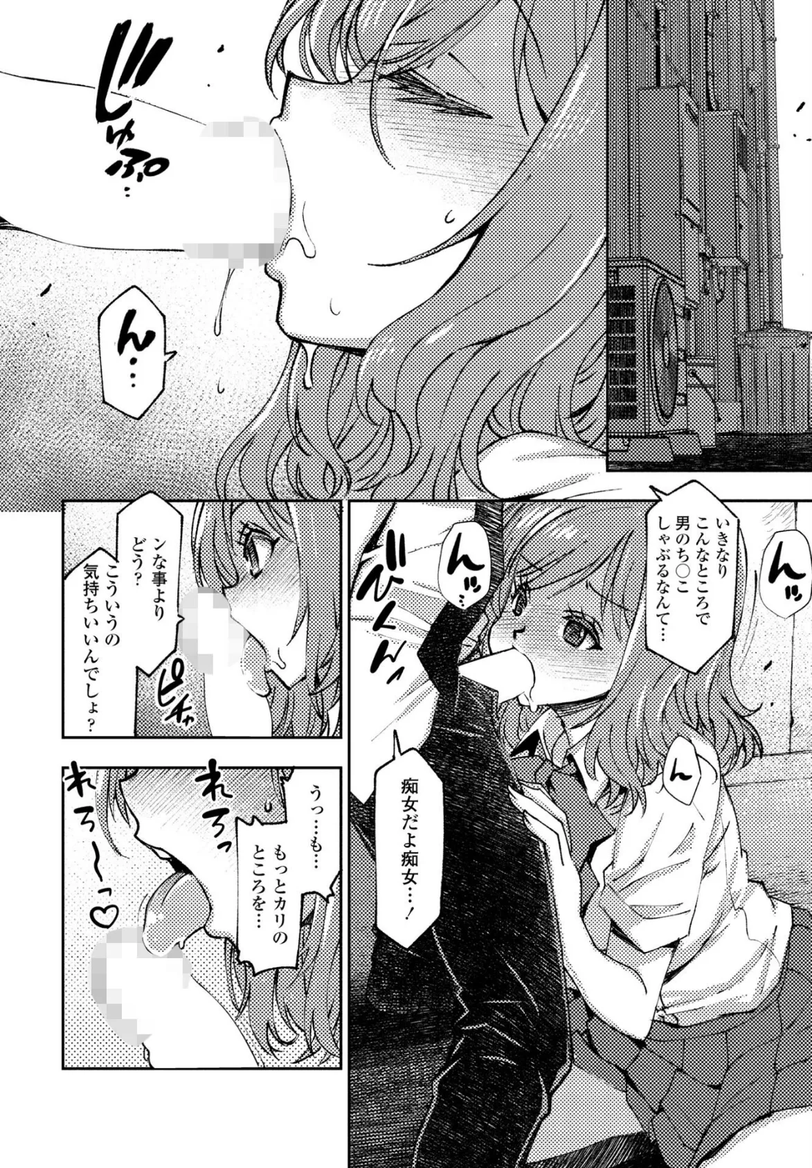 恋愛リハーサル 6ページ