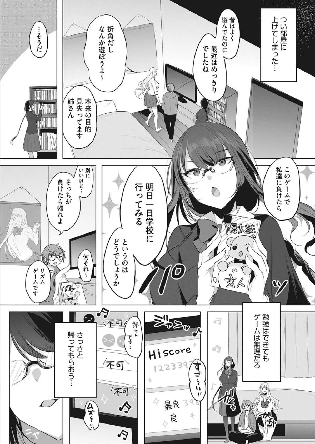 対決!どっちとスるの!? 4ページ