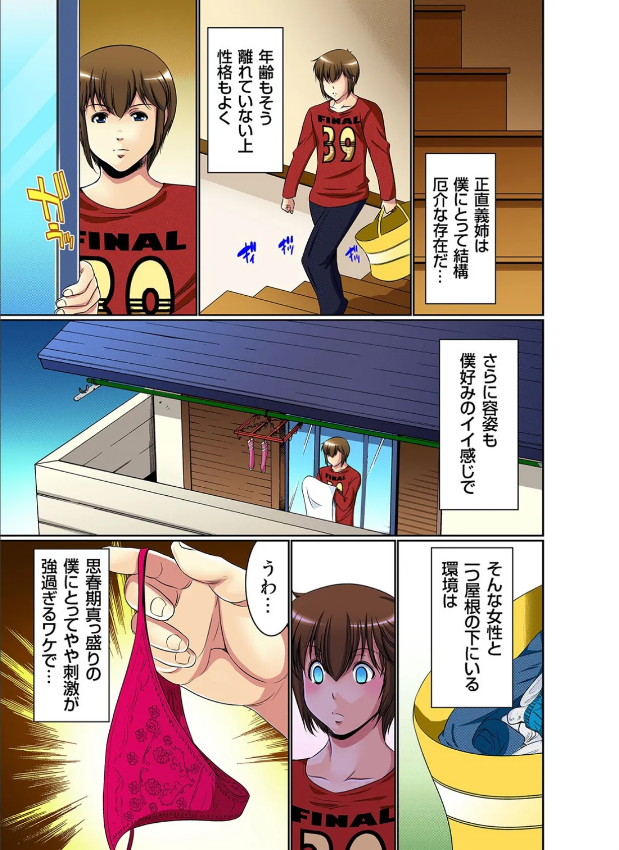 コスって姉さん! 3ページ