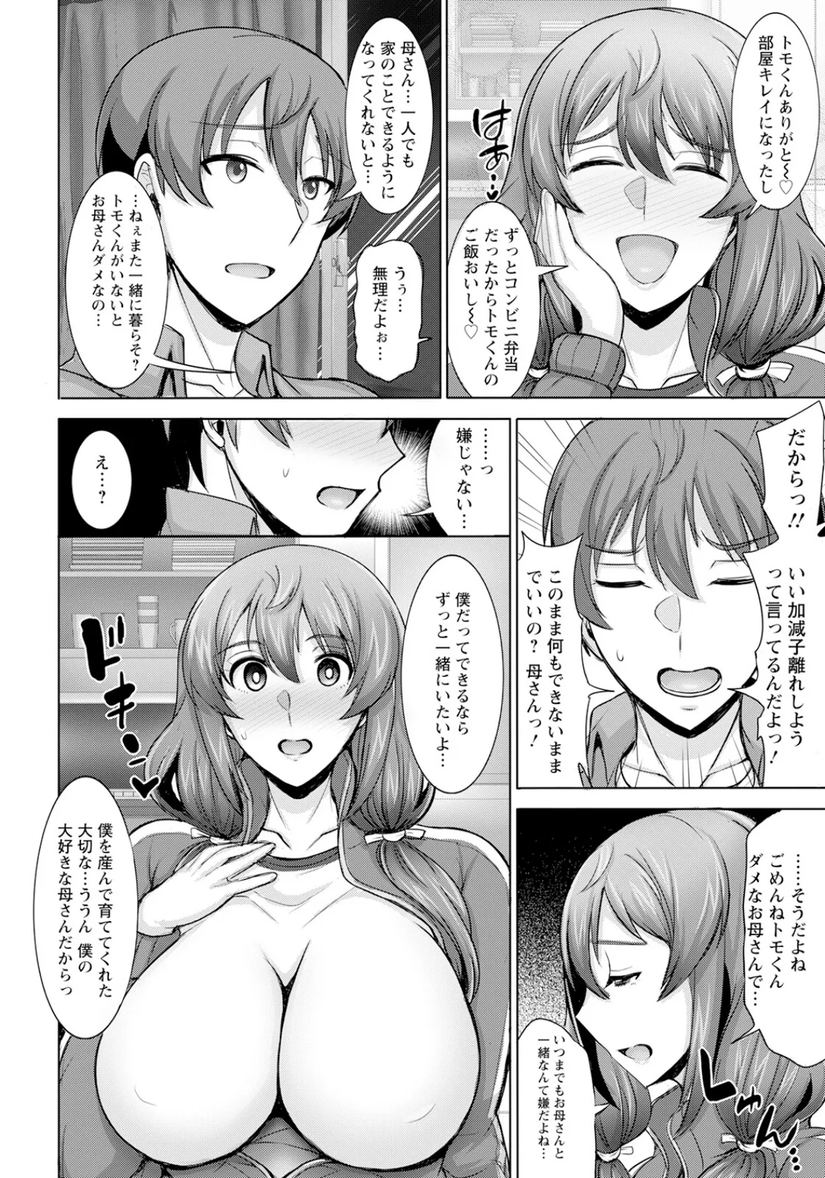 ダメ母だけど好きなんだっ!【単話】 4ページ