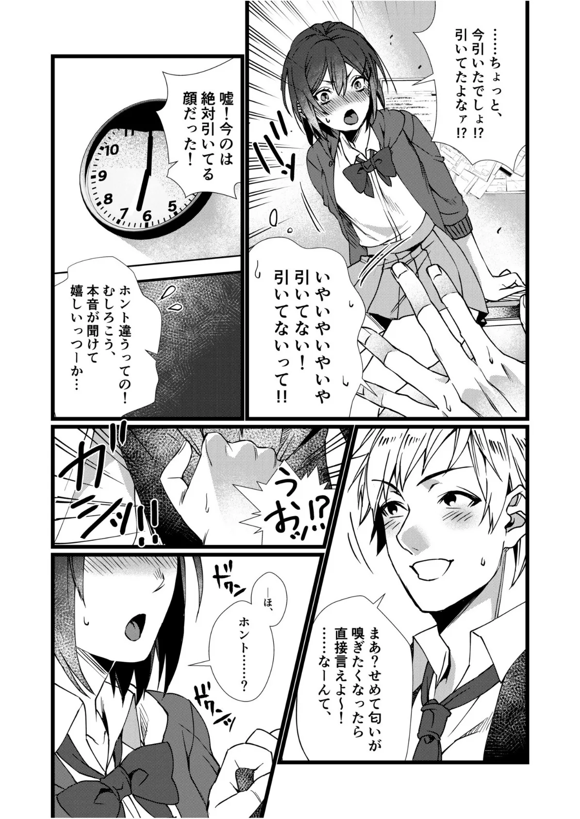 フェチ恋！〜こじらせフェチJKとの性春〜 【電子単行本】 7ページ