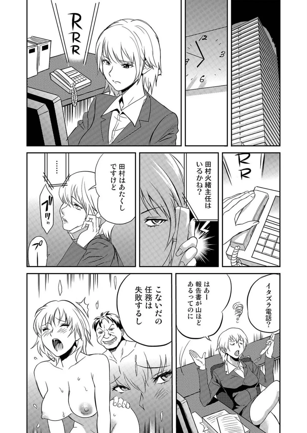 OLくノ一 どすけべミッション(5) 6ページ