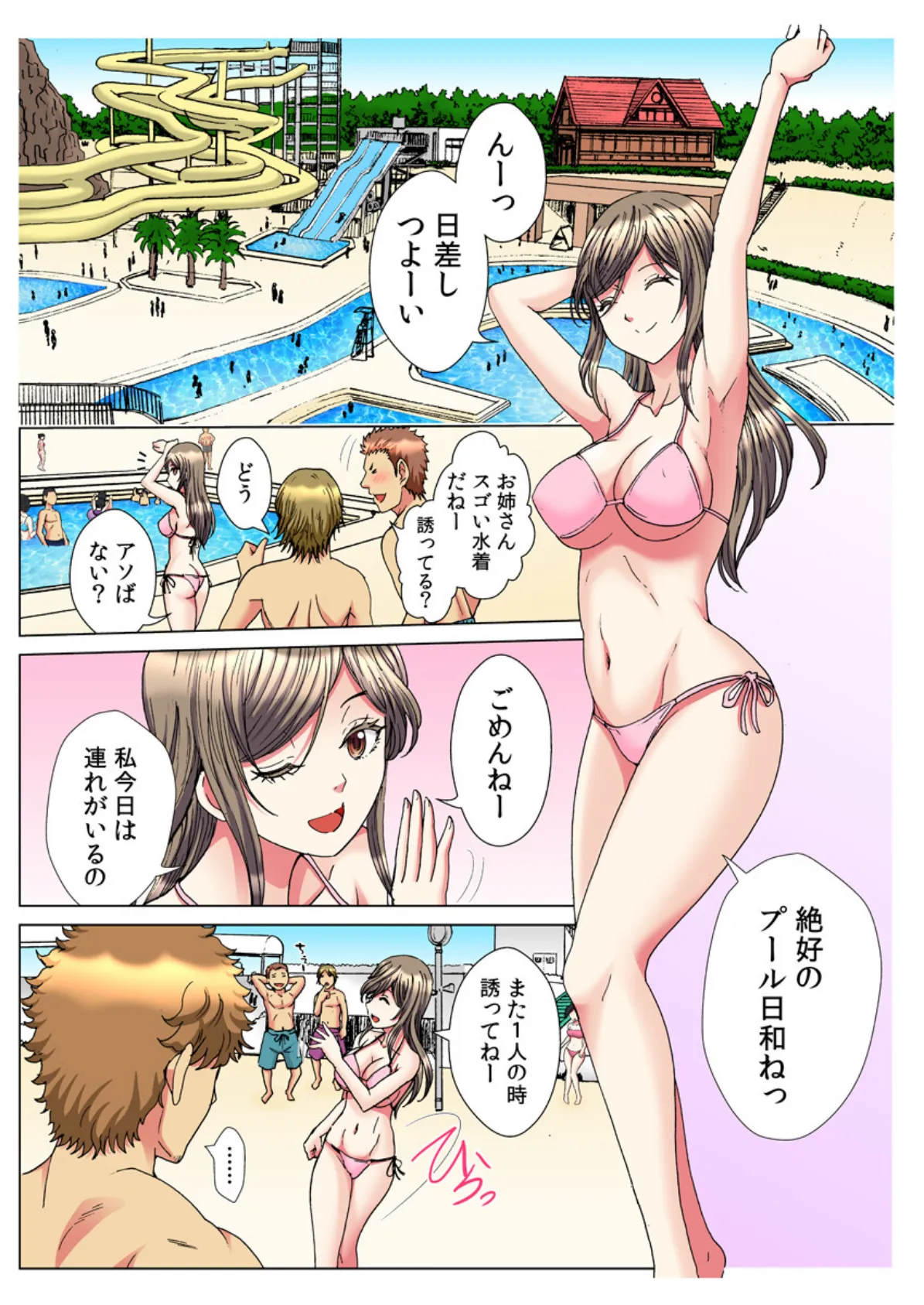 彼女とセックス生配信(フルカラー)【電子単行本版】 2巻 5ページ