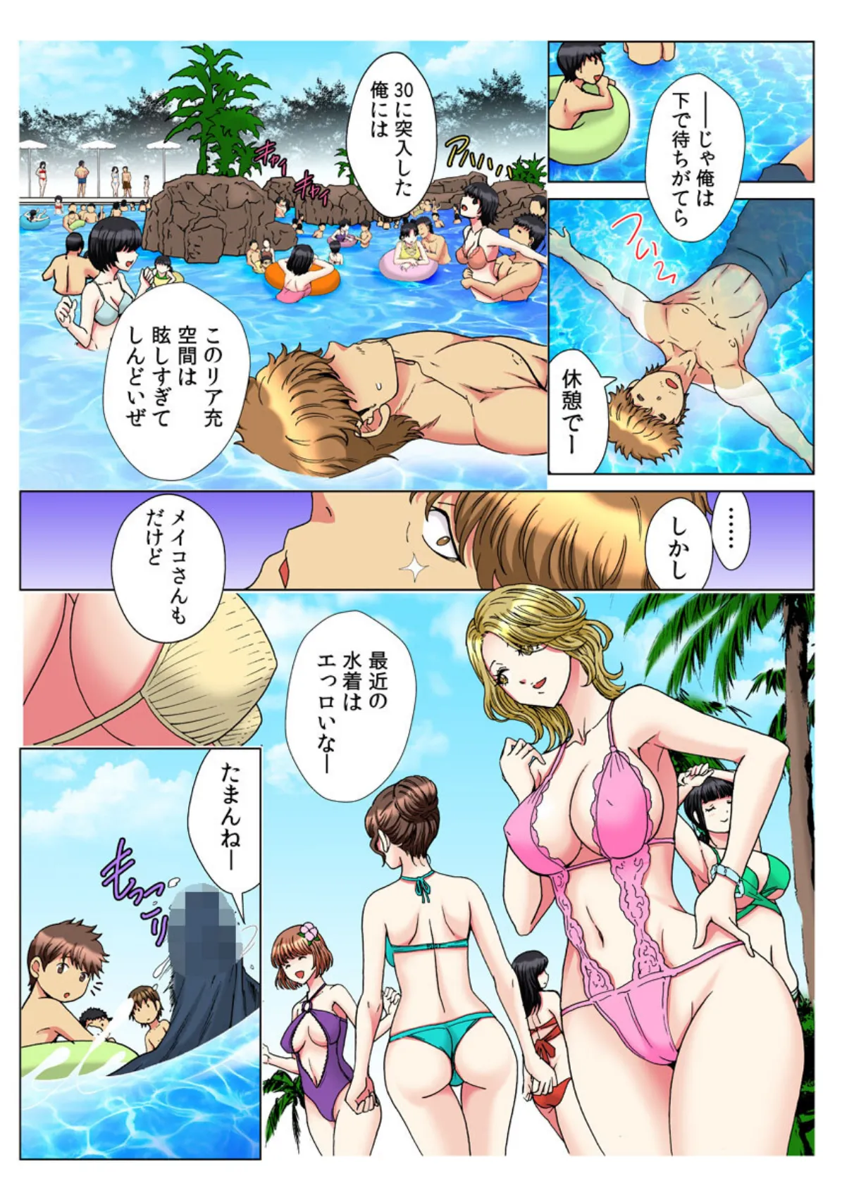 彼女とセックス生配信(フルカラー)【電子単行本版】 2巻 9ページ