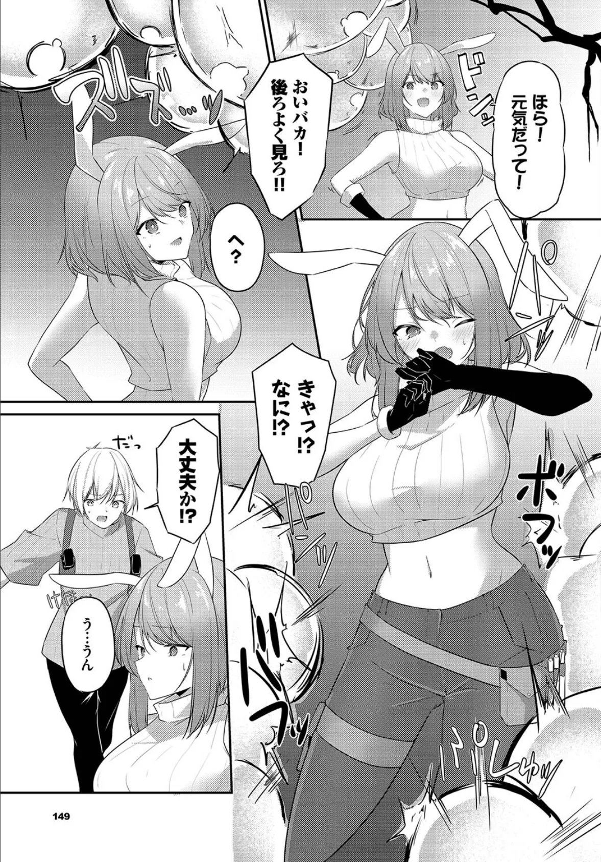 発情期が止まらない!! 3ページ