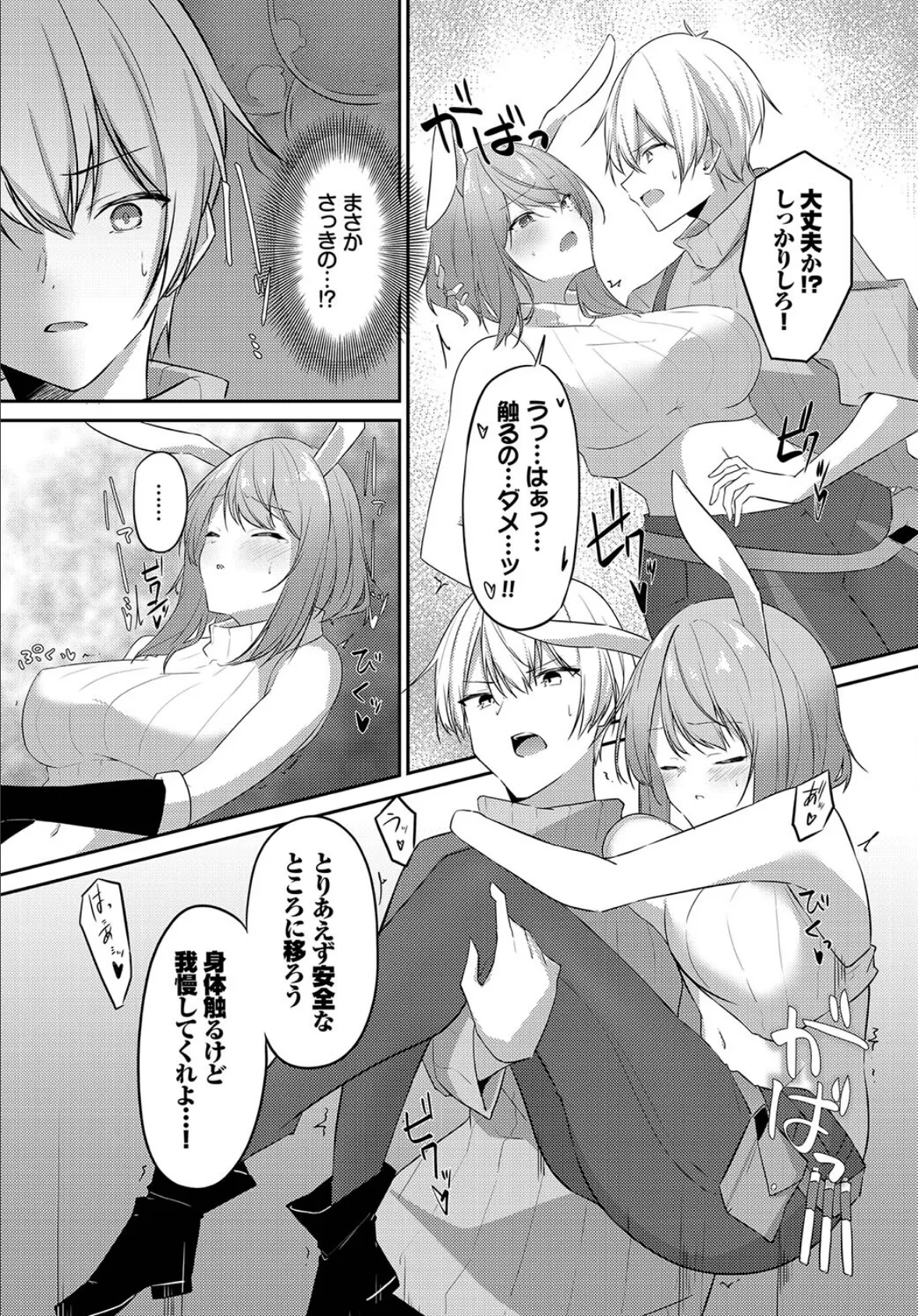 発情期が止まらない!! 5ページ