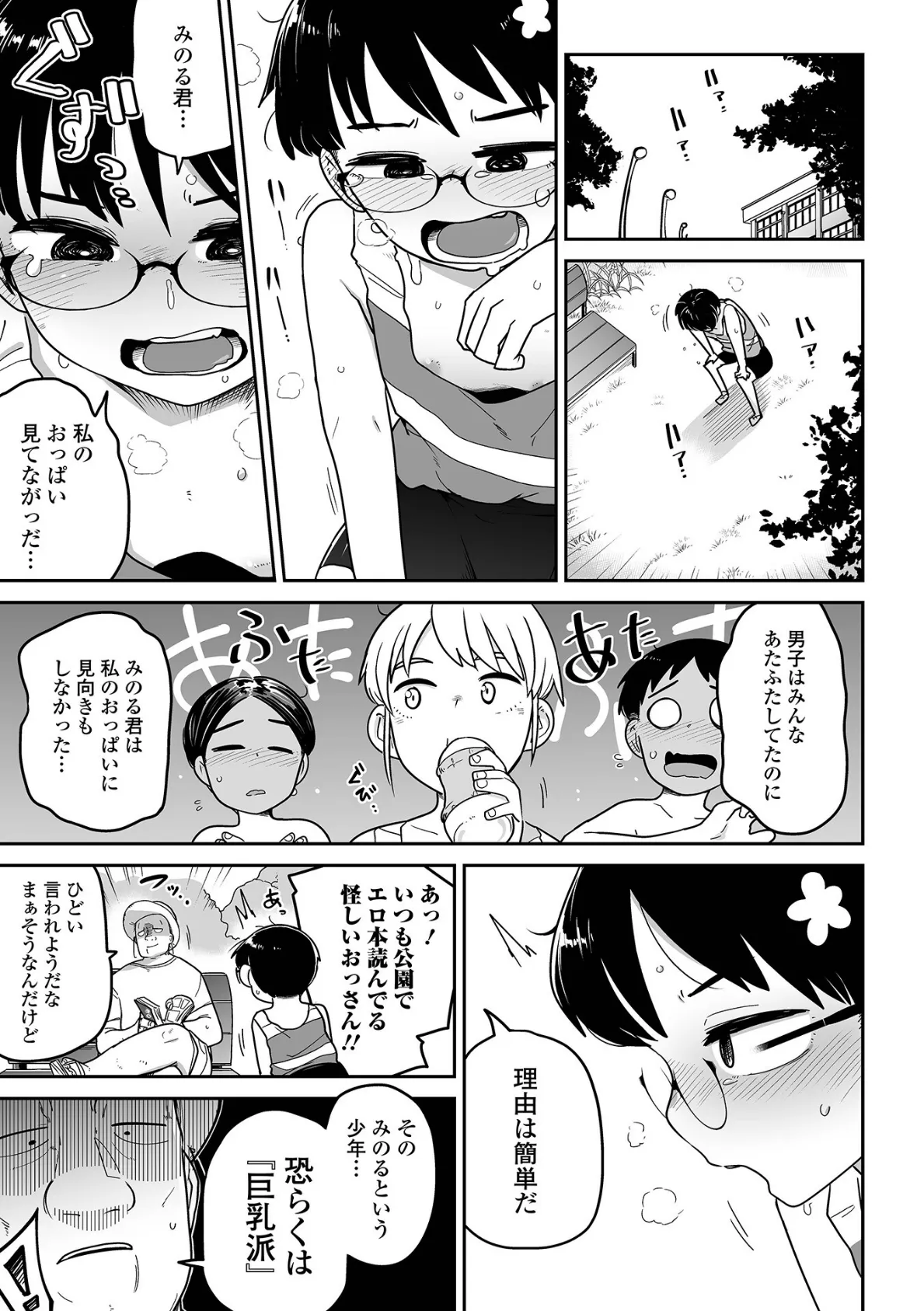 ちくび姫 3ページ