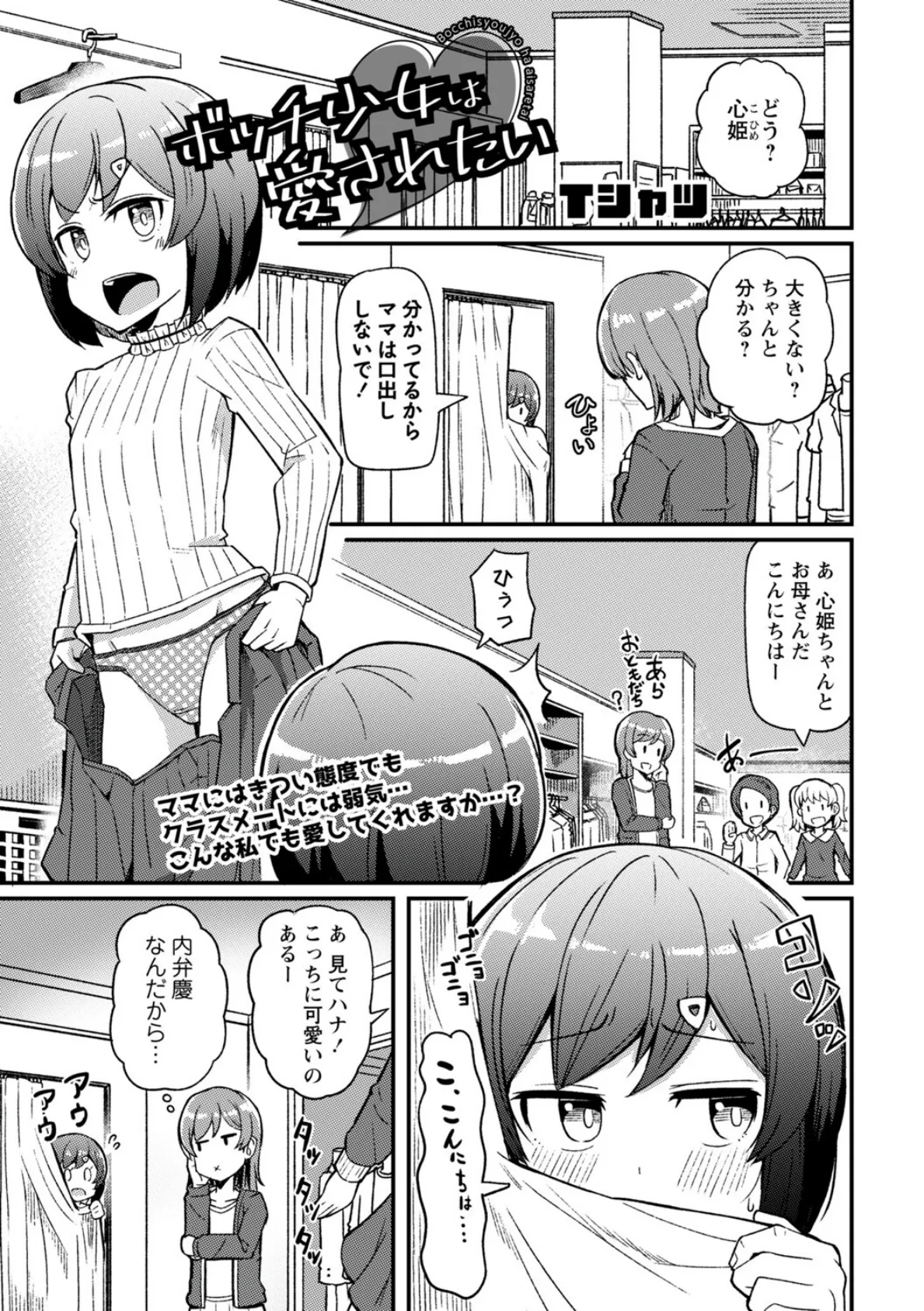 ボッチ少女は愛されたい 1ページ