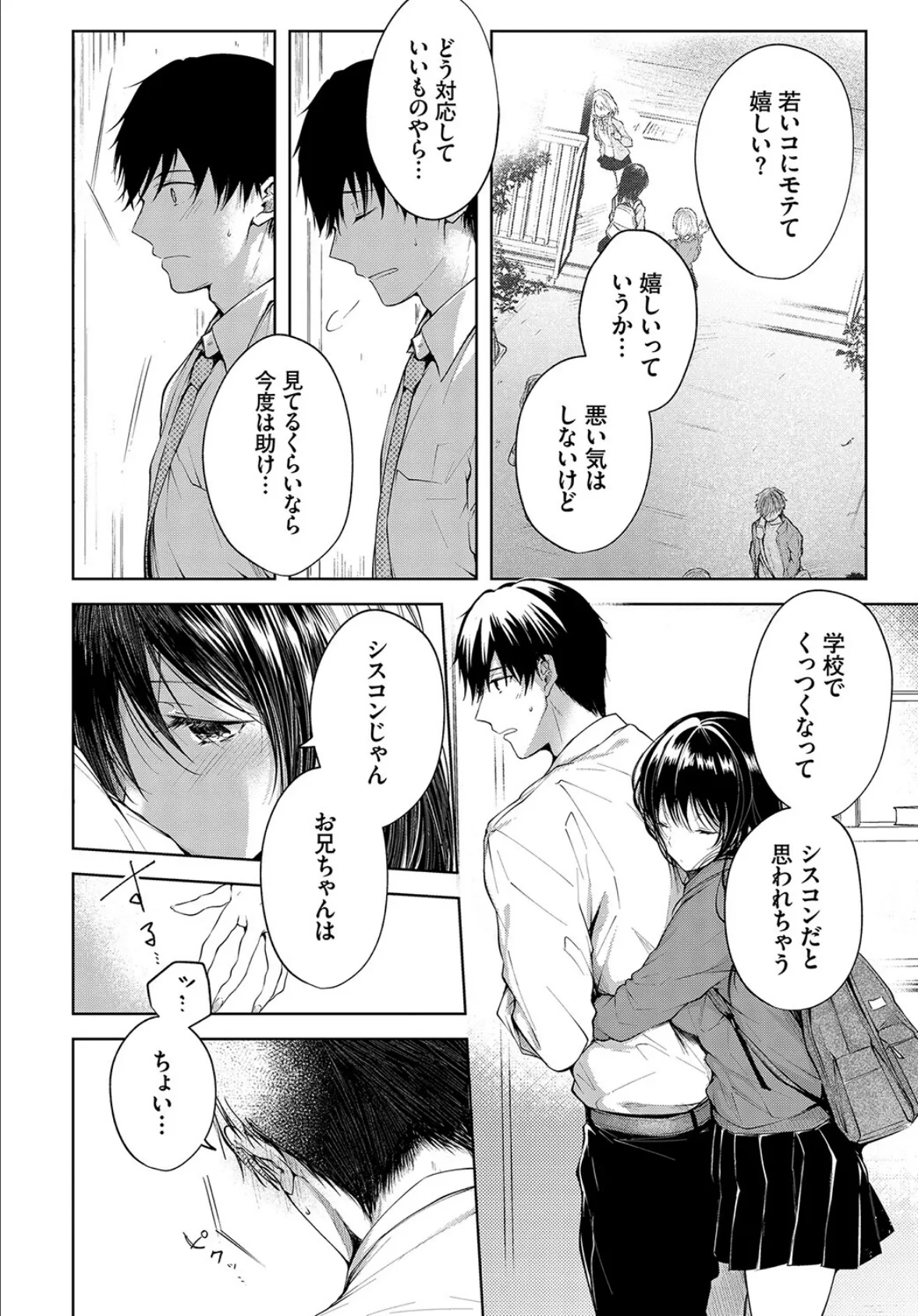 COMIC BAVEL SPECIAL COLLECTION(コミックバベル スペシャルコレクション)VOL37 14ページ