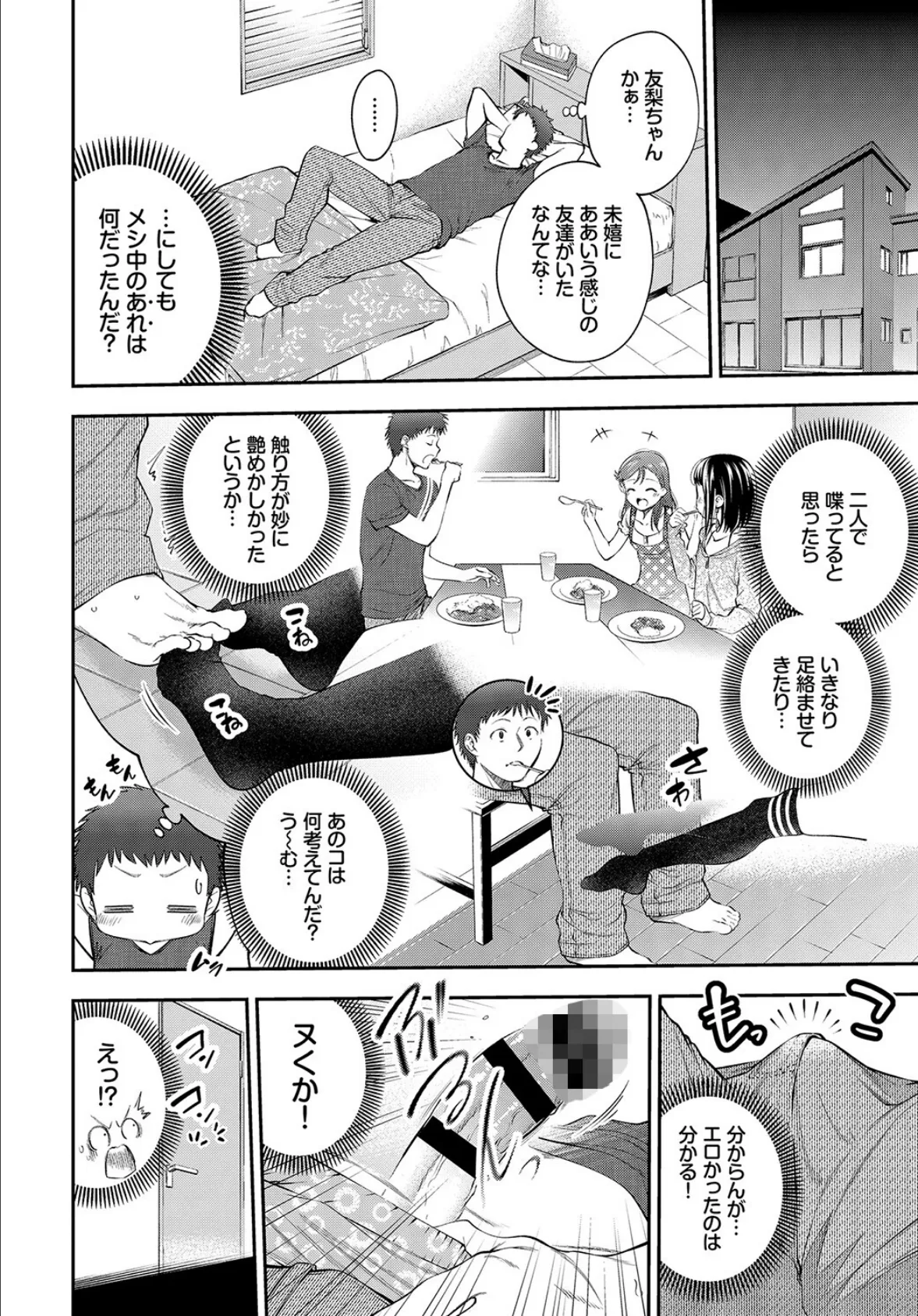 COMIC BAVEL SPECIAL COLLECTION(コミックバベル スペシャルコレクション)VOL37 18ページ