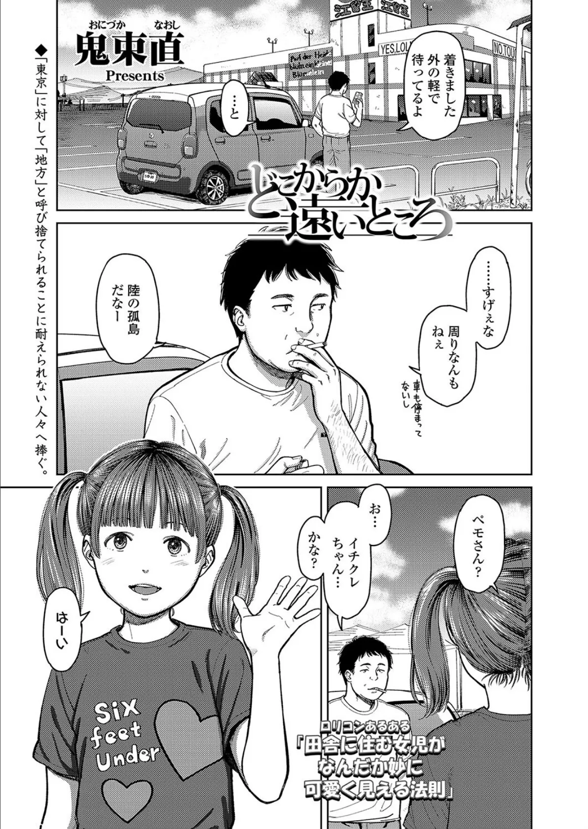 どこからか遠いところ 1ページ