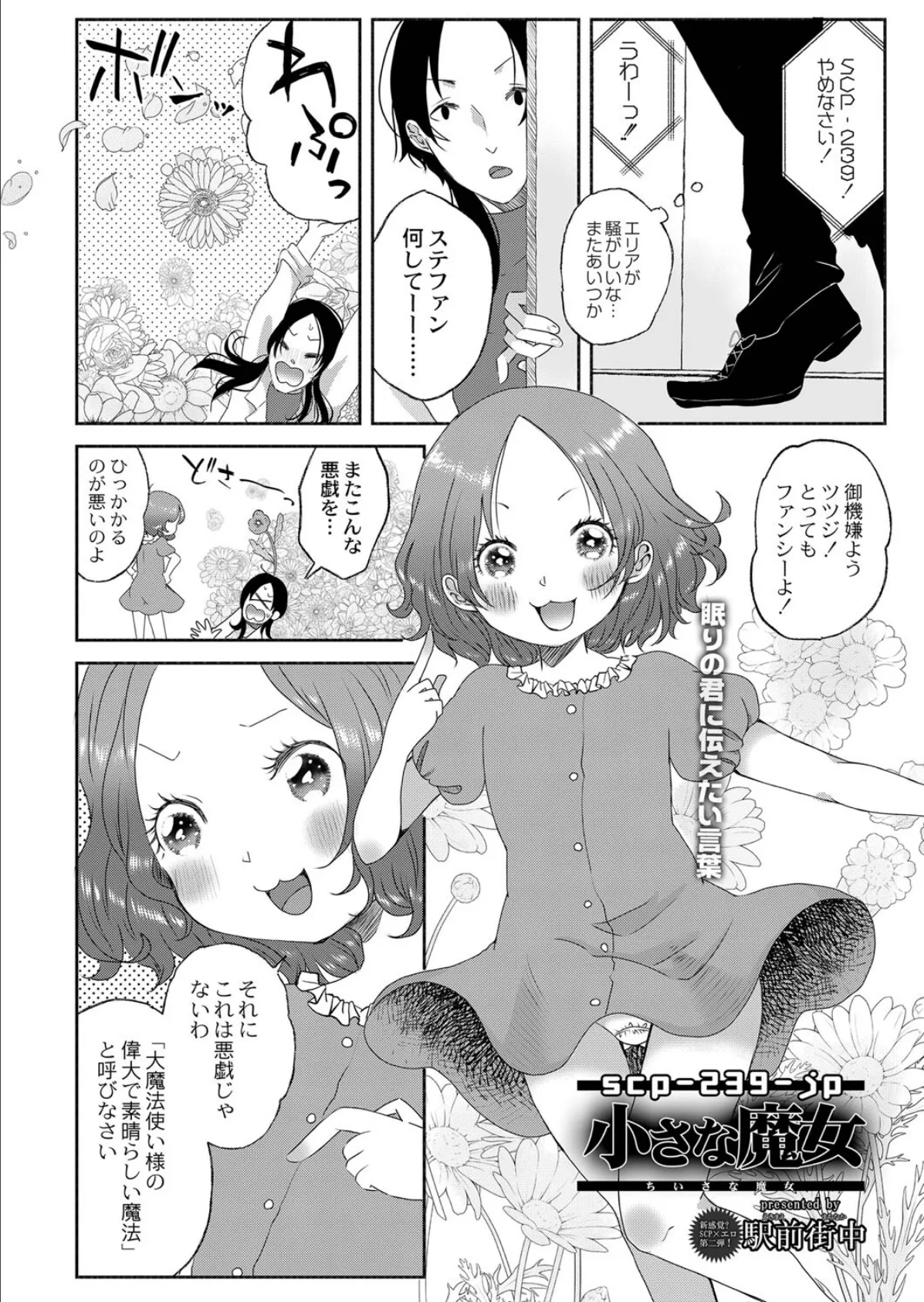 SCP-239-jp 小さな魔女 1ページ