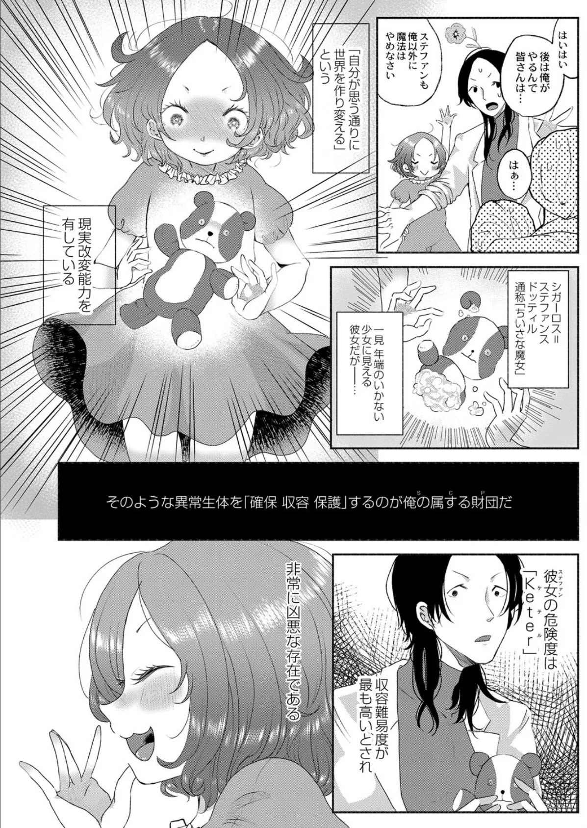 SCP-239-jp 小さな魔女 2ページ