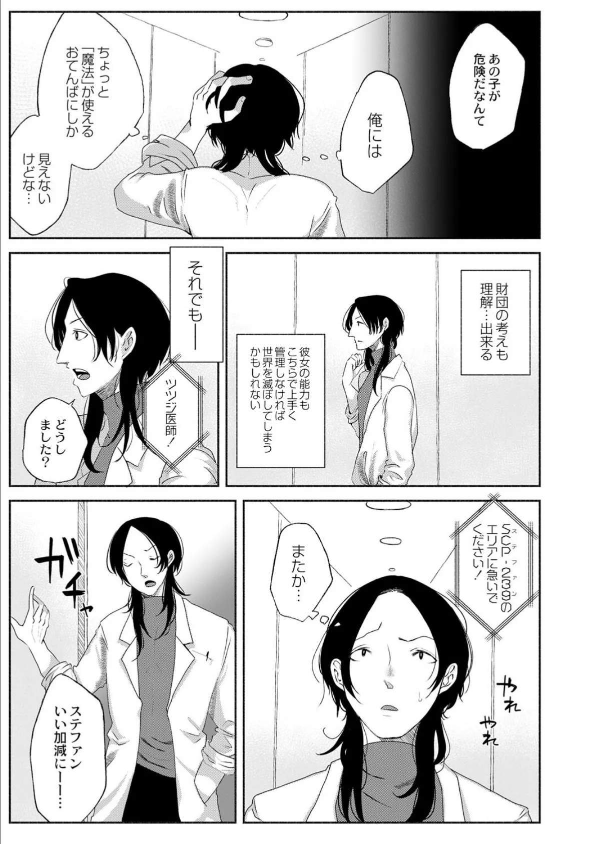 SCP-239-jp 小さな魔女 3ページ