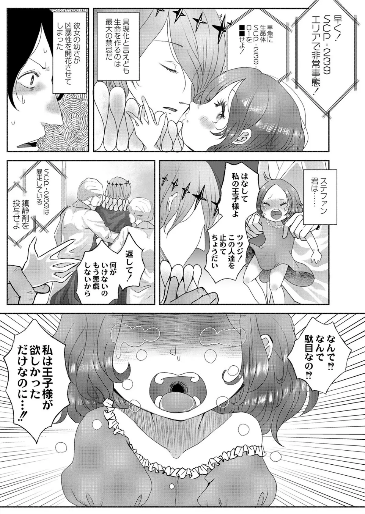 SCP-239-jp 小さな魔女 5ページ