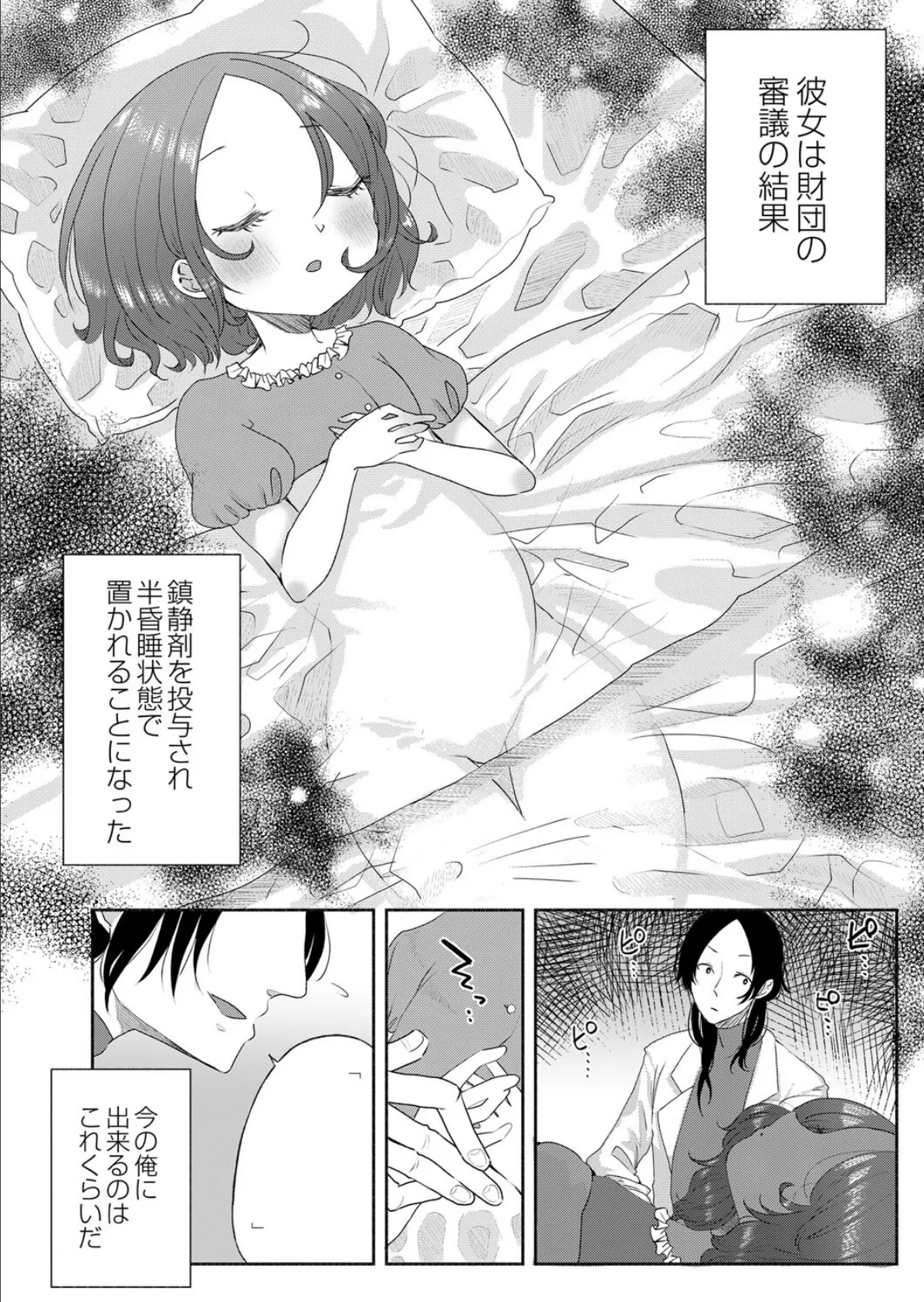 SCP-239-jp 小さな魔女 6ページ