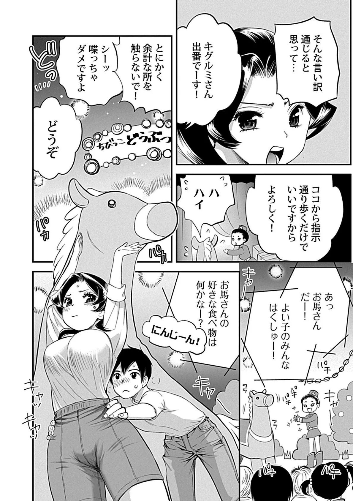 ナマイキ部下にイカされちゃう…!【完全版】 10ページ