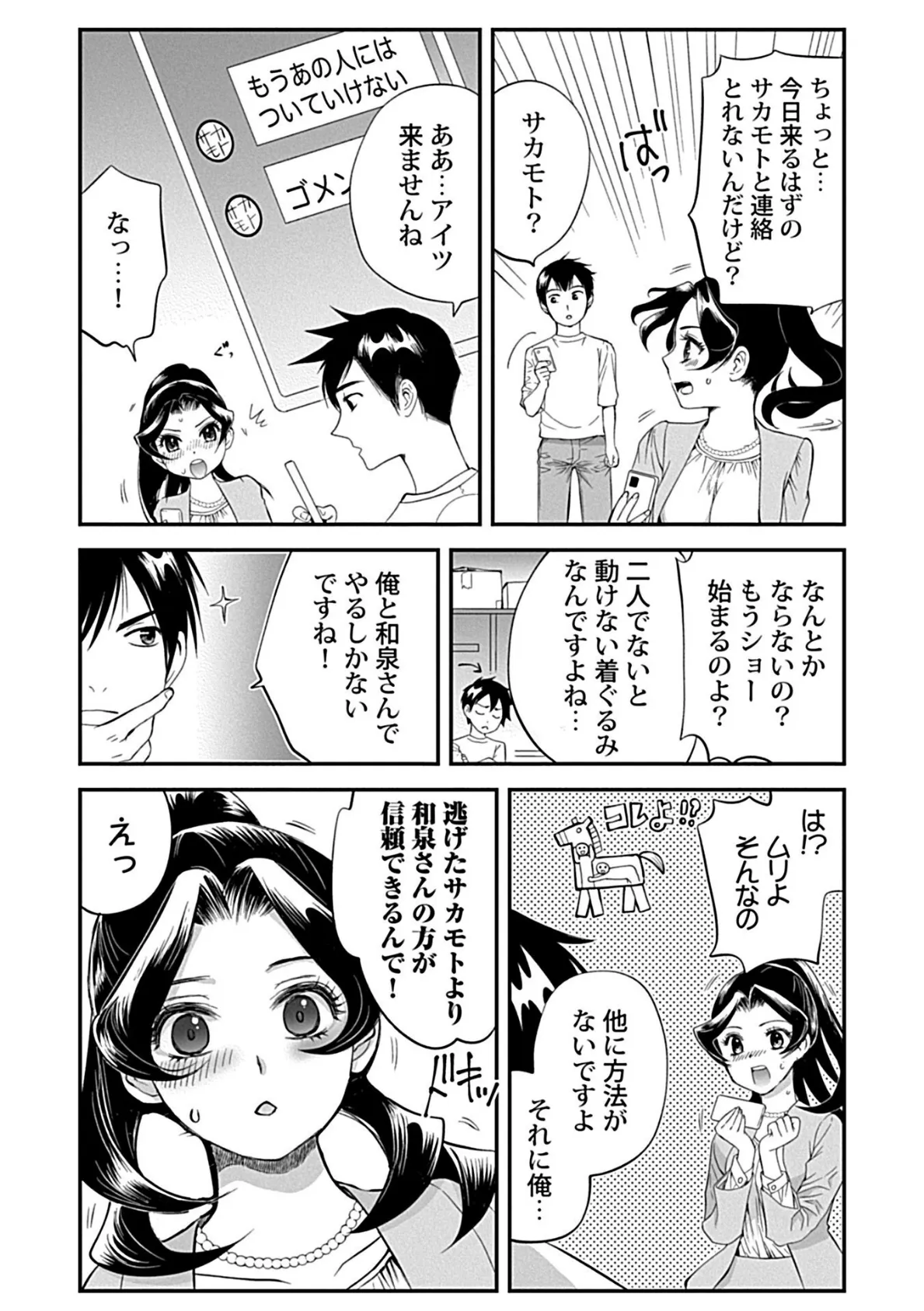 ナマイキ部下にイカされちゃう…!【完全版】 6ページ