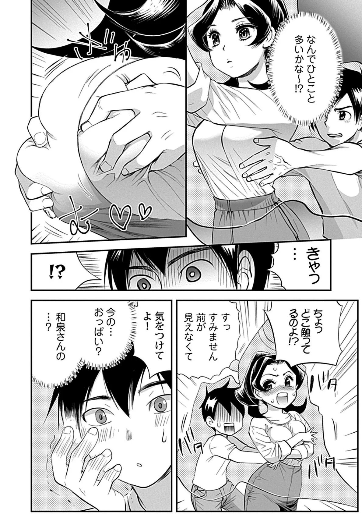 ナマイキ部下にイカされちゃう…!【完全版】 8ページ