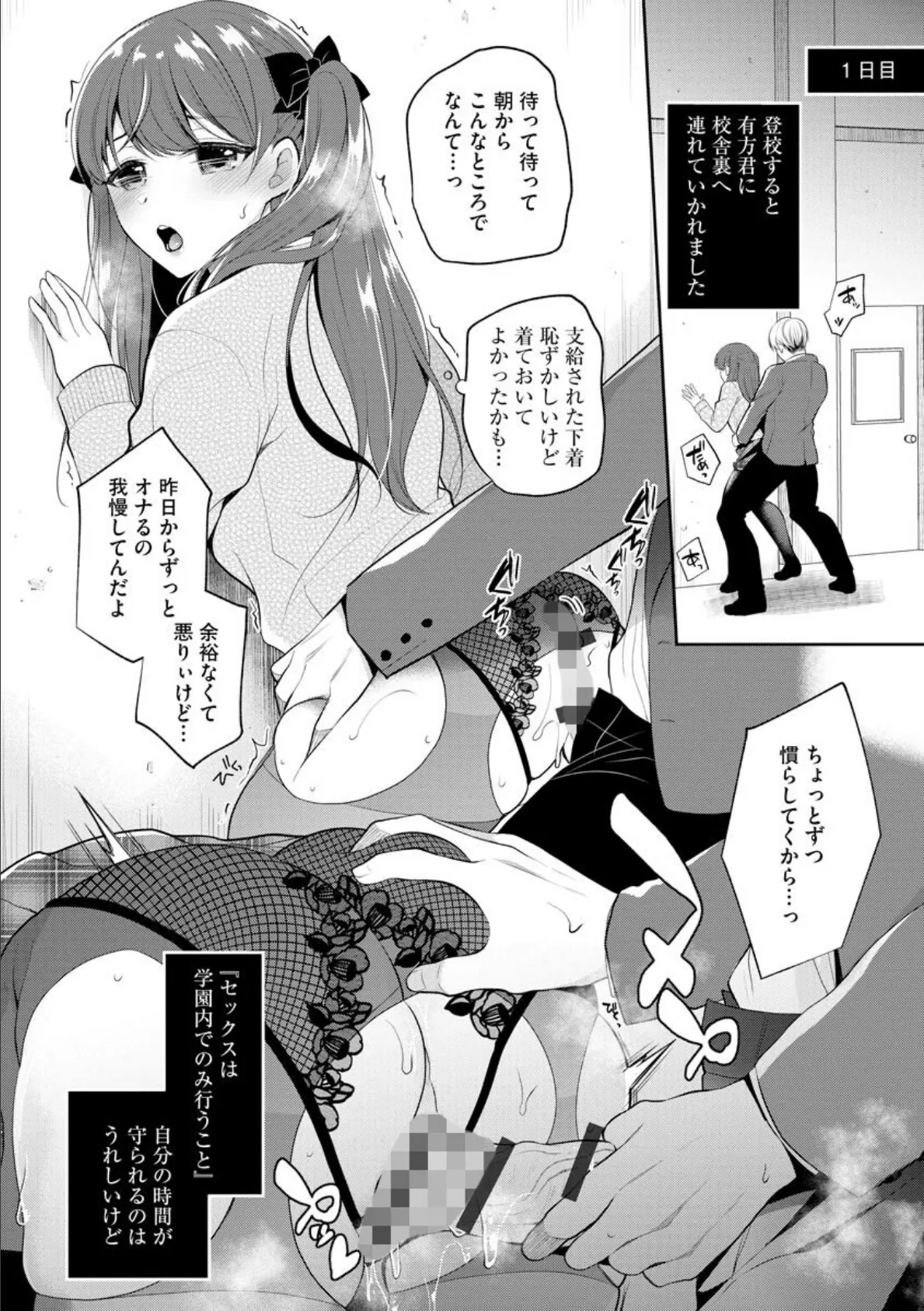 インモラル乙女【FANZA特典付】 10ページ