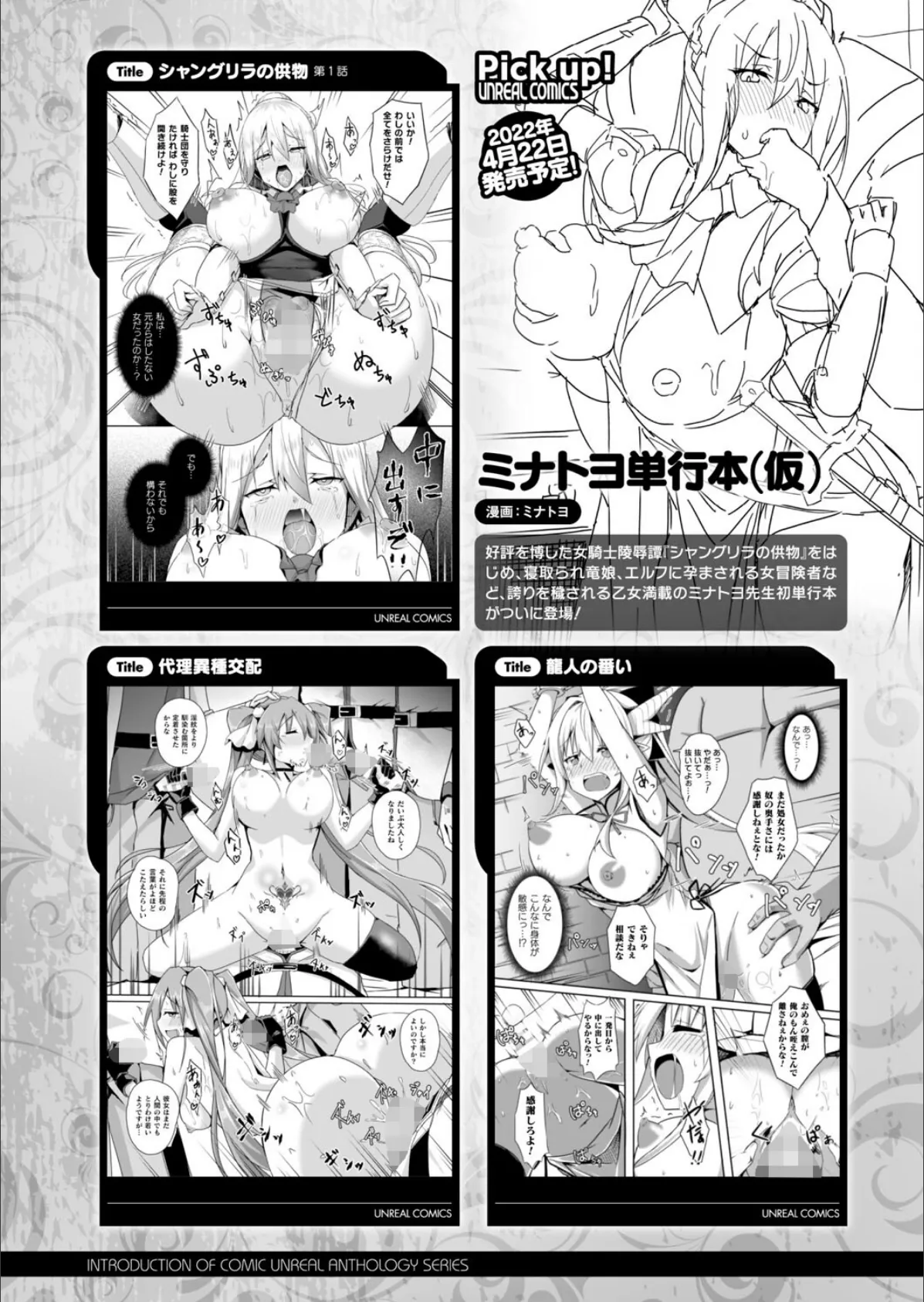 コミックアンリアル Vol.96【特別付録:Xeファンタジーガールスクールカレンダー】 163ページ