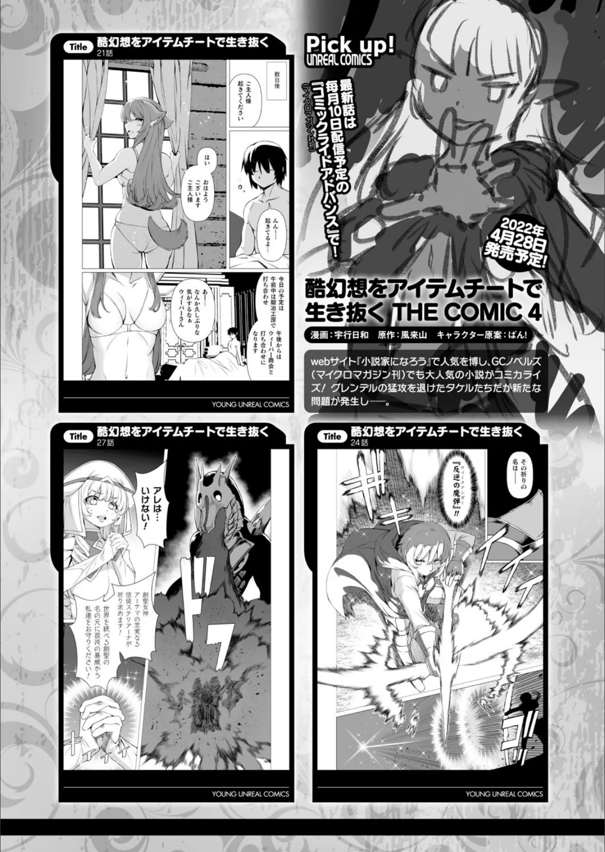 コミックアンリアル Vol.96【特別付録:Xeファンタジーガールスクールカレンダー】 164ページ