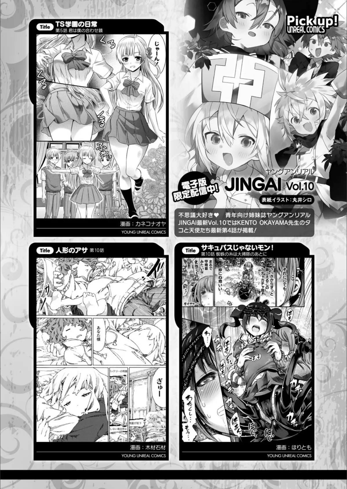 コミックアンリアル Vol.96【特別付録:Xeファンタジーガールスクールカレンダー】 166ページ