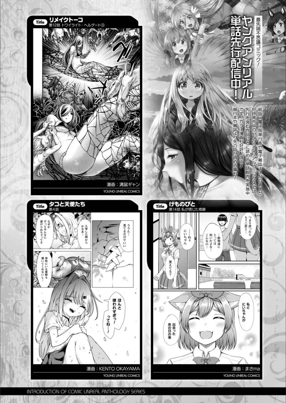 コミックアンリアル Vol.96【特別付録:Xeファンタジーガールスクールカレンダー】 167ページ