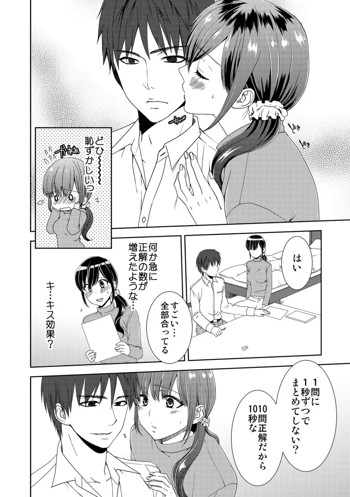 正解したら揉ませてよ!〜全問できたら下まで脱いでね?〜【合本版】 8ページ