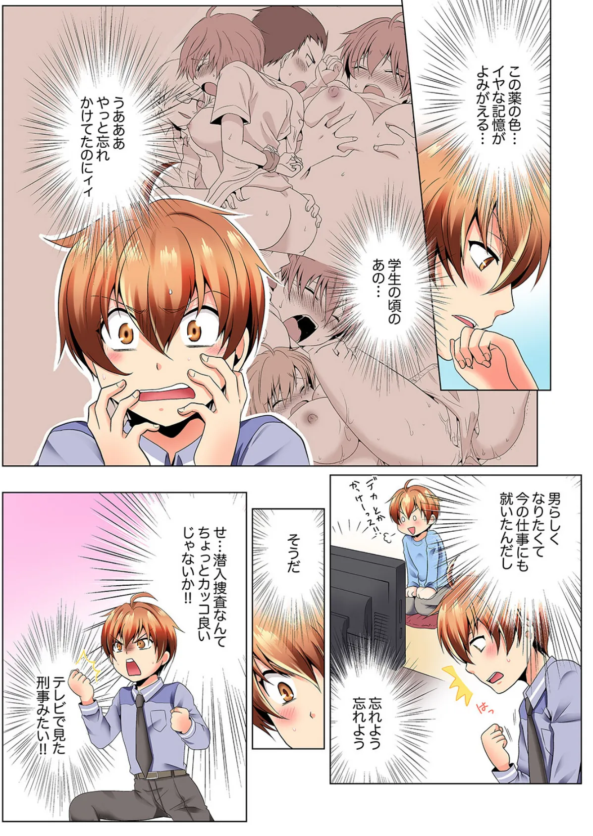 ヤリまくり潜入捜査!? そんなとこ広げないでっ…〜続・女体化でエッチ検診【完全版】 11ページ