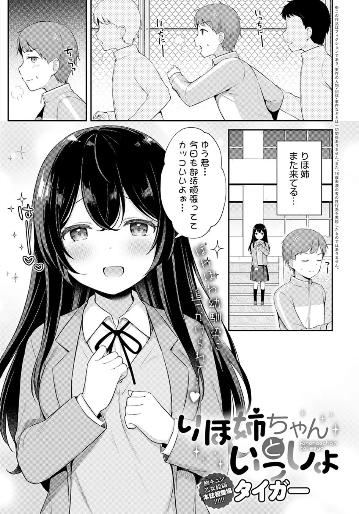 りほ姉ちゃんといっしょ 1ページ