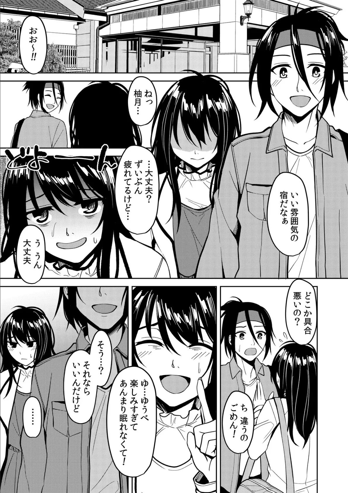 ぽっちゃり系・非モテJKだけど、パパ活はじめました!〜本番無しっていったのに奥までぐちょぐちょされて〜 第十四話 3ページ