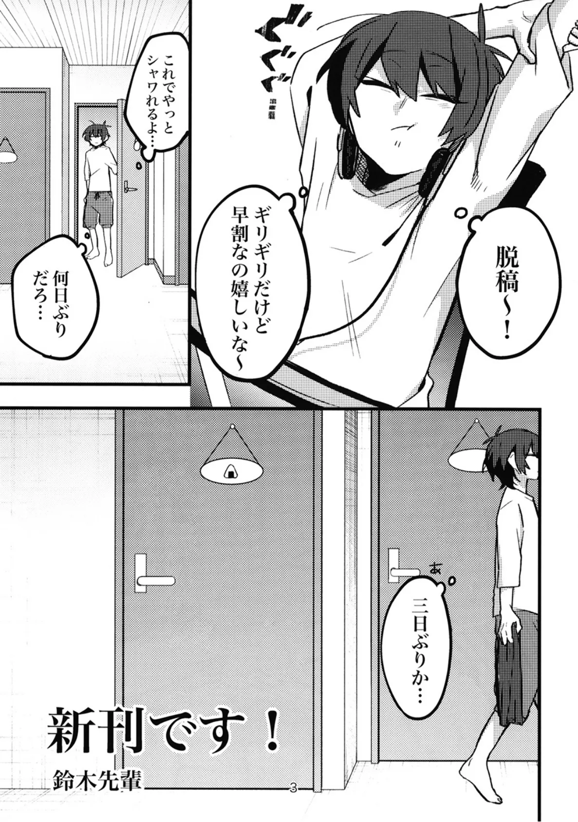 新刊です! (1) 3ページ