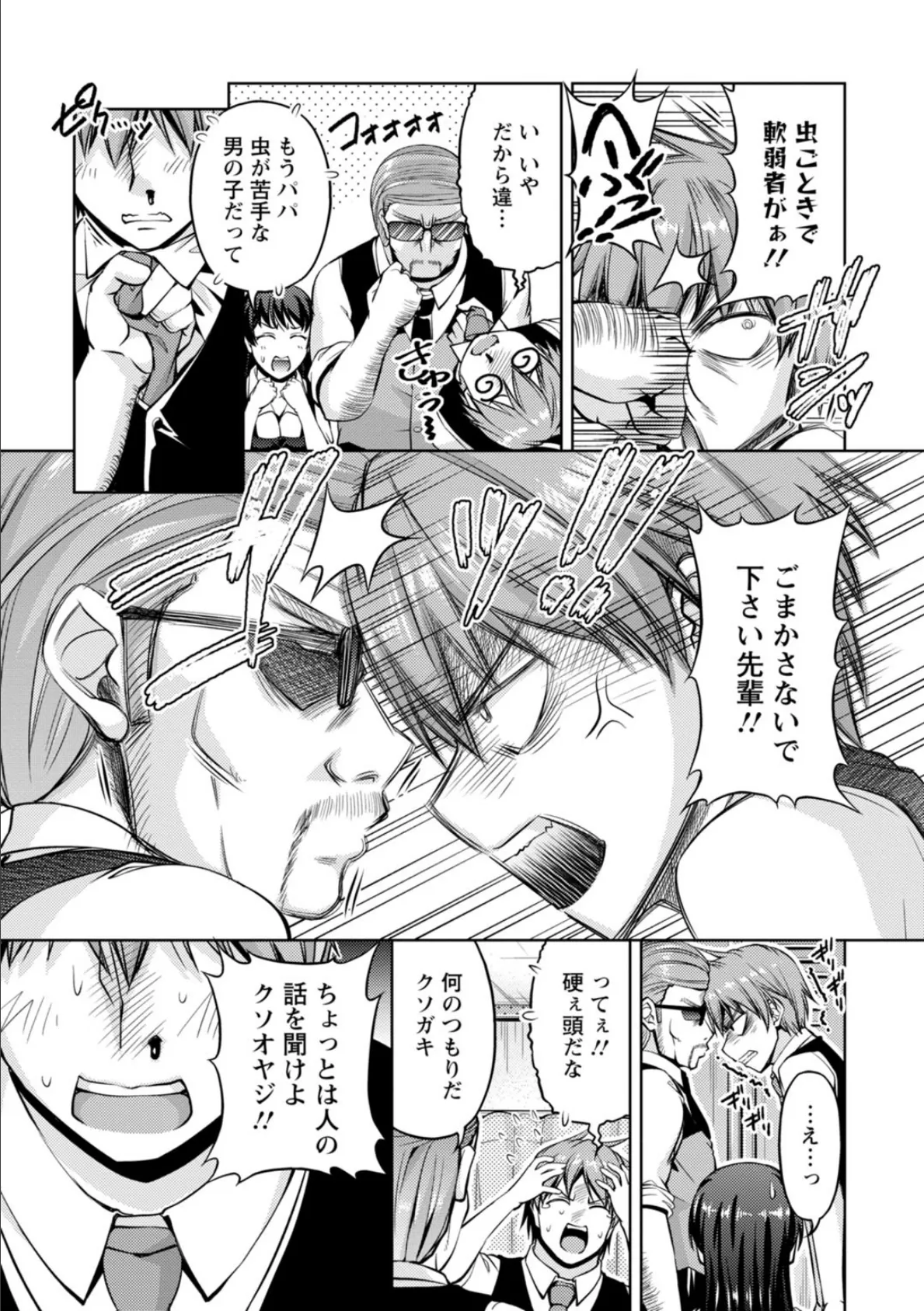 先輩、誘ってますよね?〜バイトの職場でトロトロえっち〜【R18版】 6 5ページ