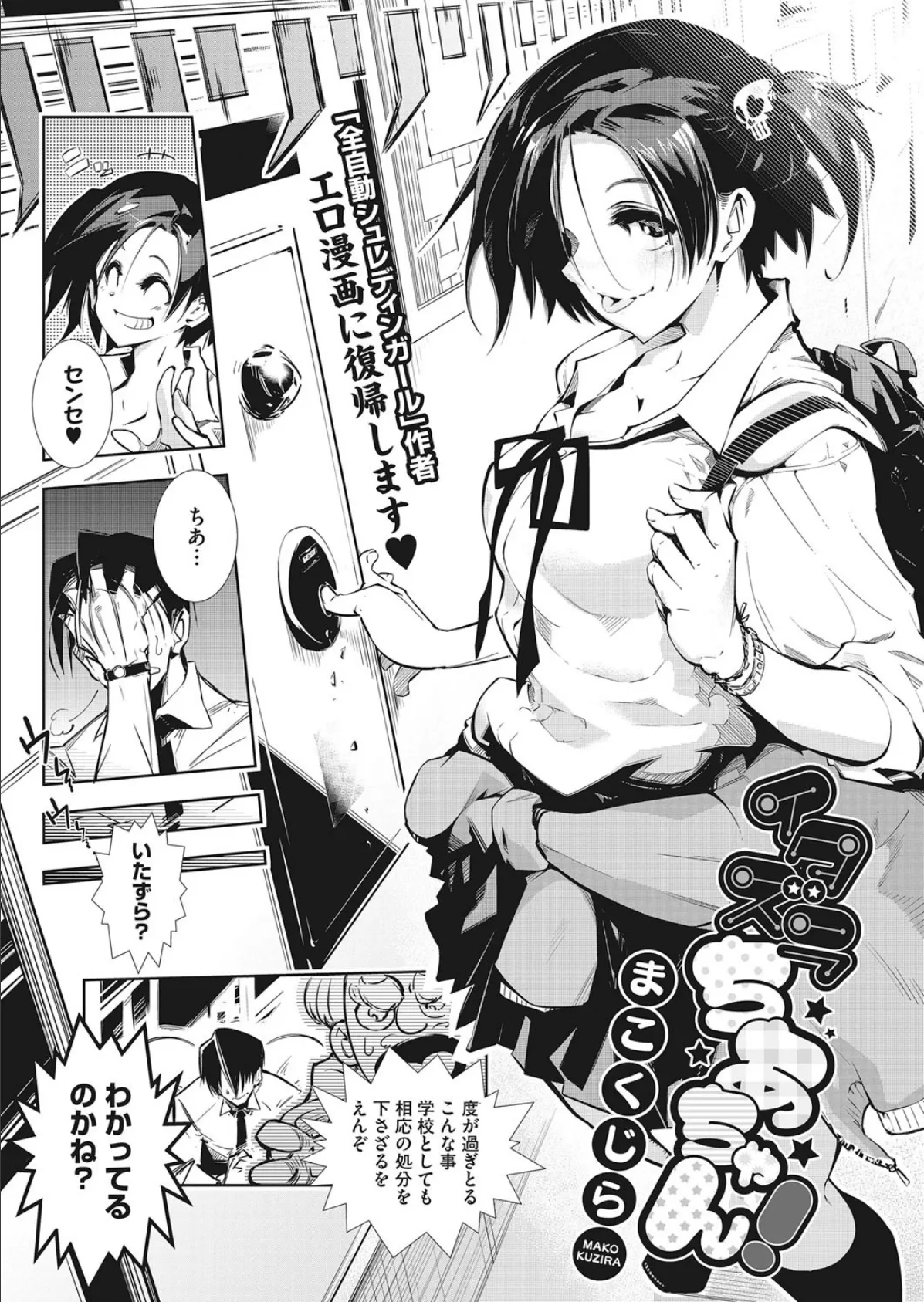 イタズラちあちゃん! 2ページ