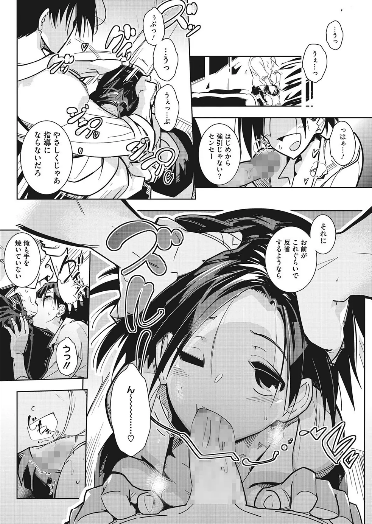 イタズラちあちゃん! 7ページ