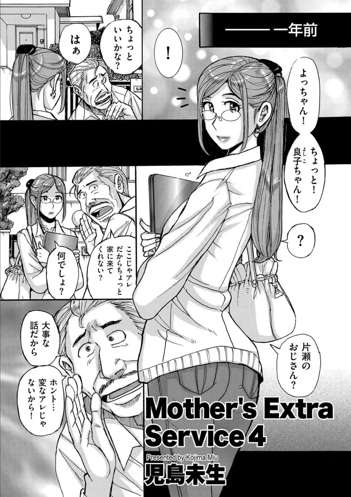 Mother’s Extra Service 1ページ