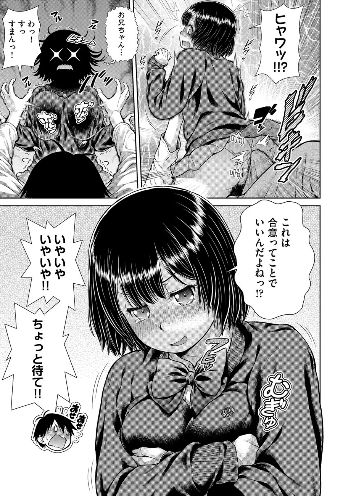 それでいいのか!?Myしすたぁ!! 3ページ