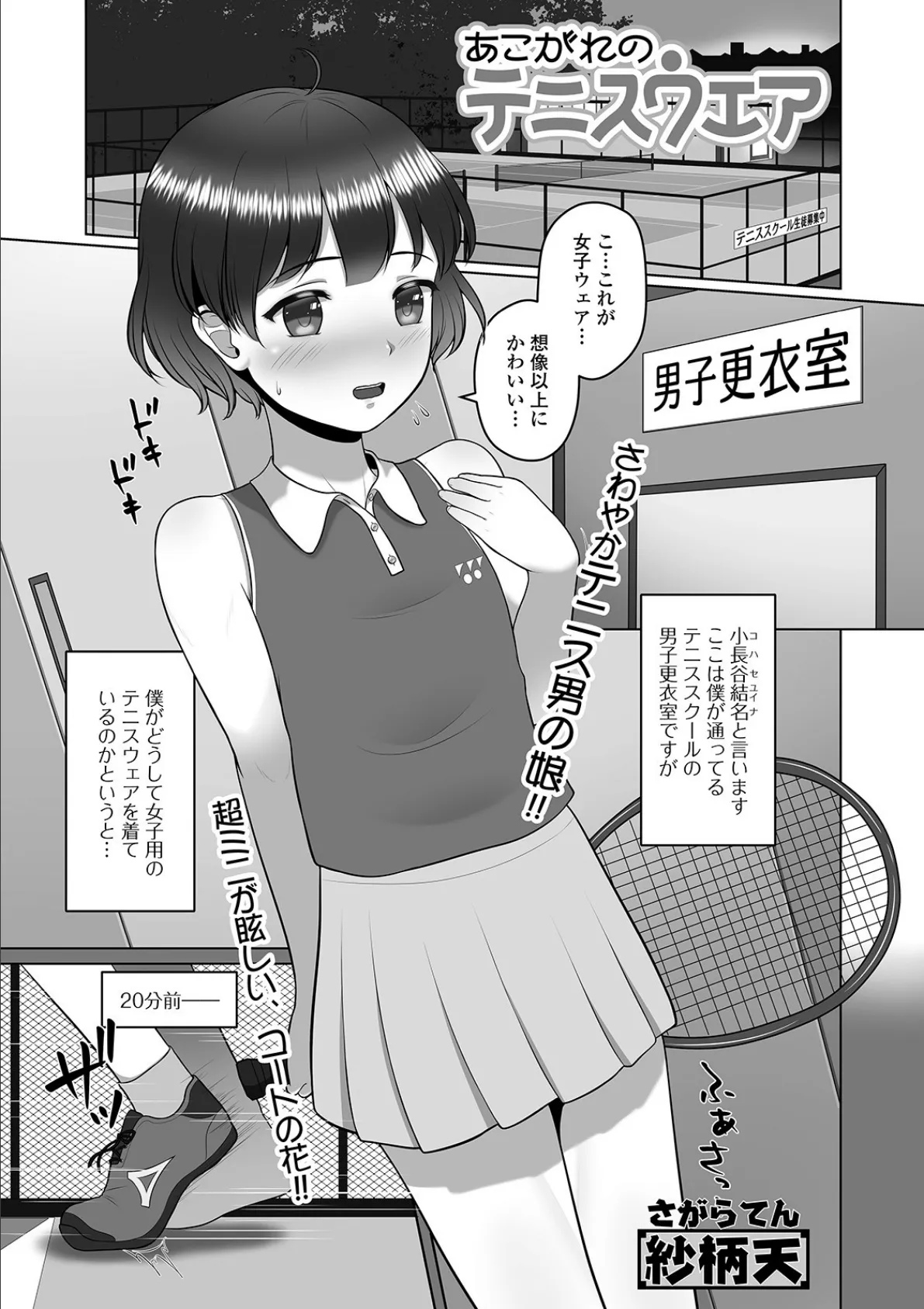 月刊Web男の娘・れくしょんッ!S Vol.57 11ページ
