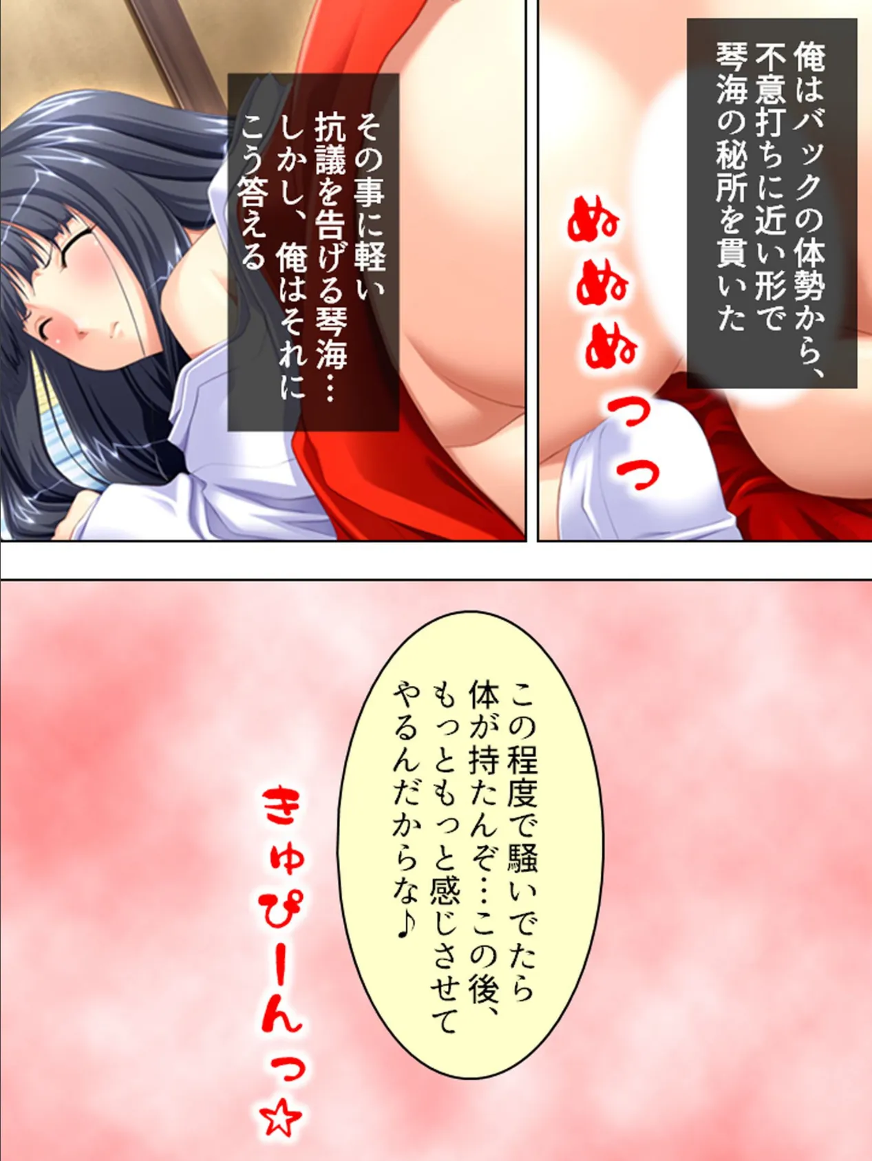 【新装版】おねだり巫女 〜いっぱい注いでください!〜 (単話) 最終話 6ページ