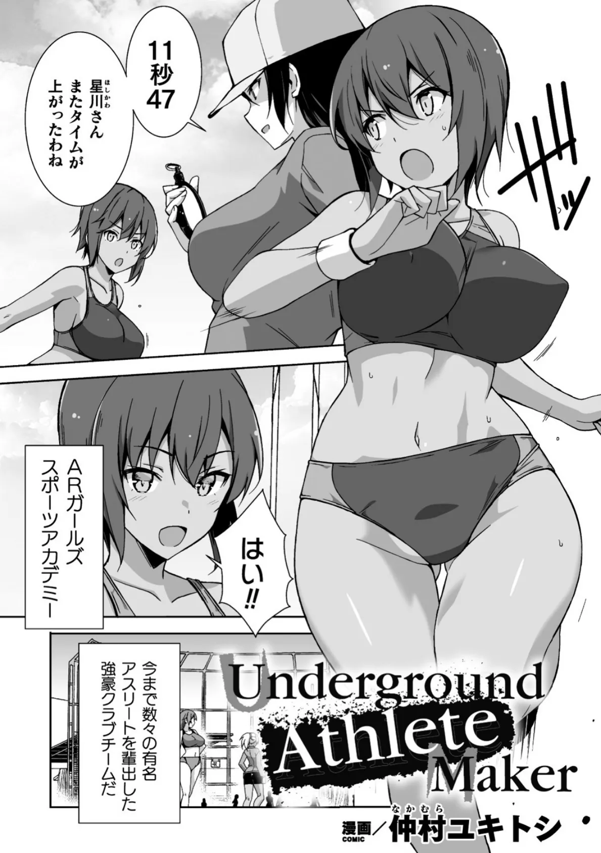 Underground Athlete Maker【単話】