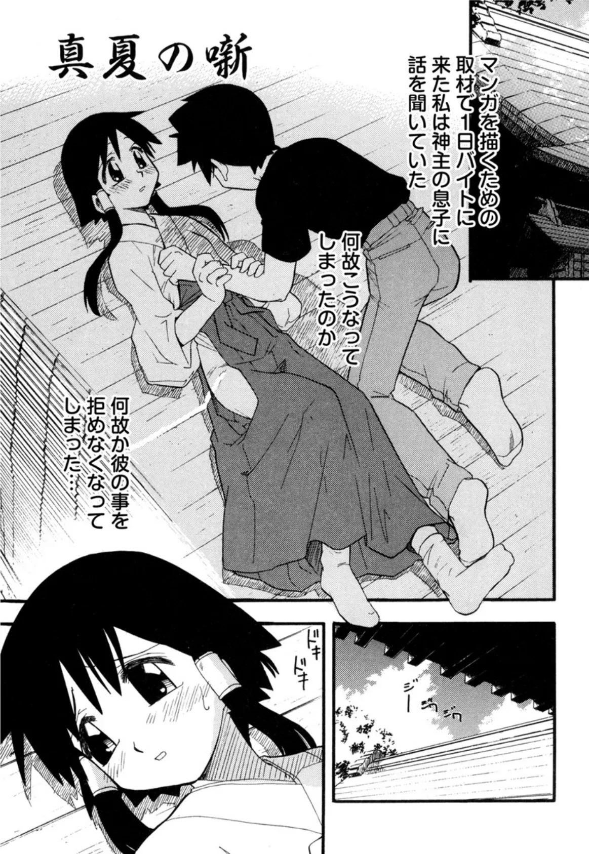 祭事の乙女達〜神聖な境内で挿入れないで!〜 8巻 3ページ