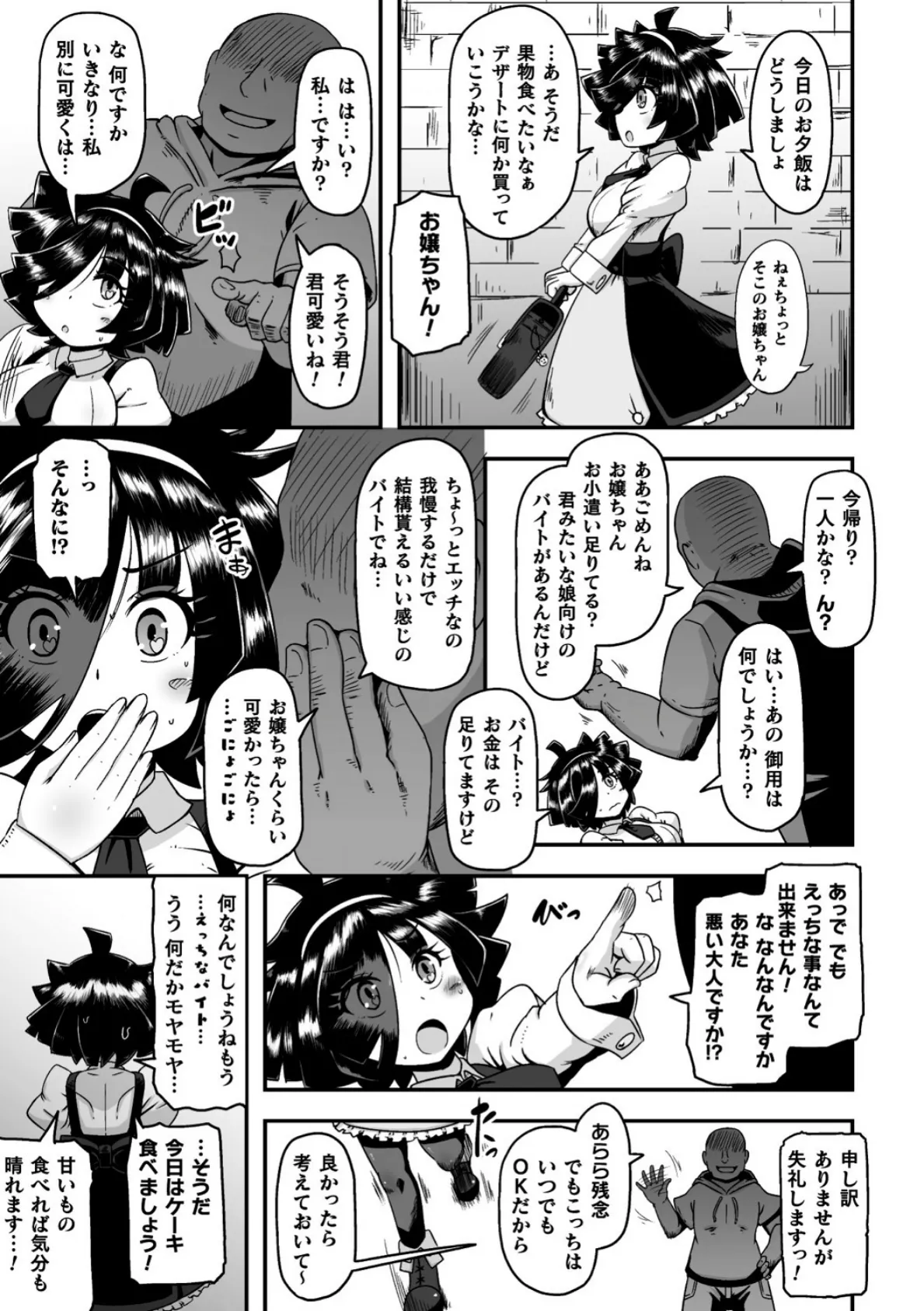 魔法少女のお仕事【単話】 3ページ