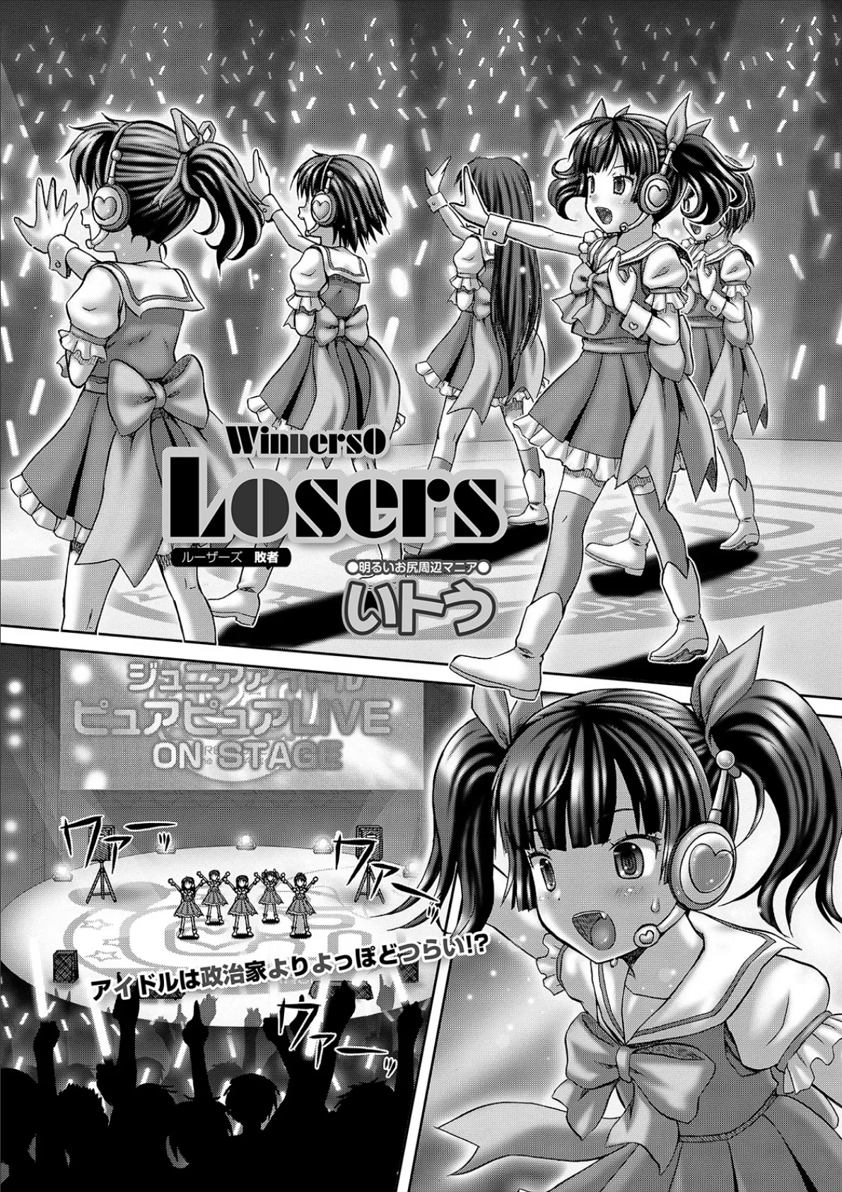 Losers Winners 0 1ページ