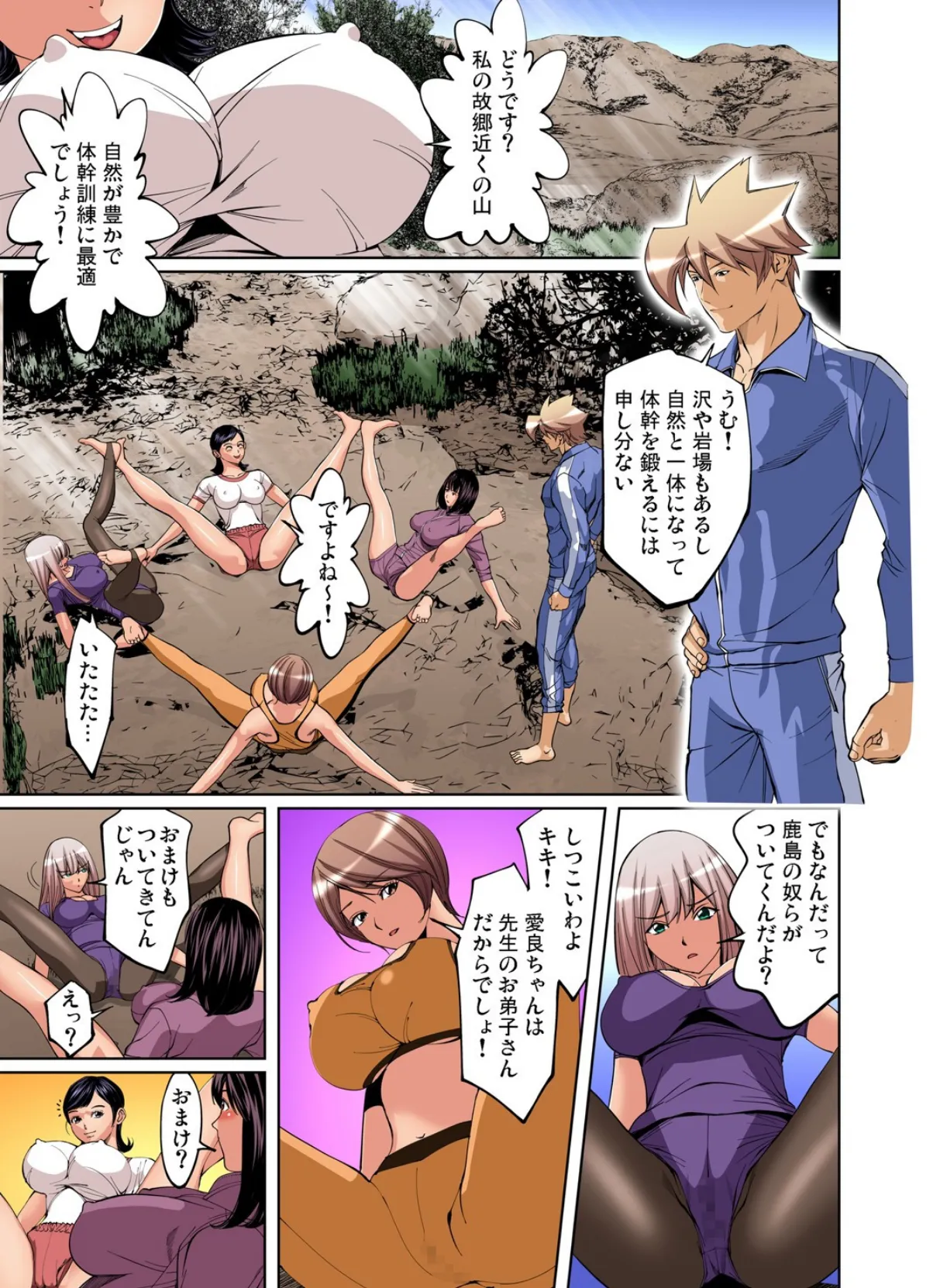 先生、これって挿入っちゃうんじゃないですか?〜絶頂悶絶マッサージ (38) 3ページ