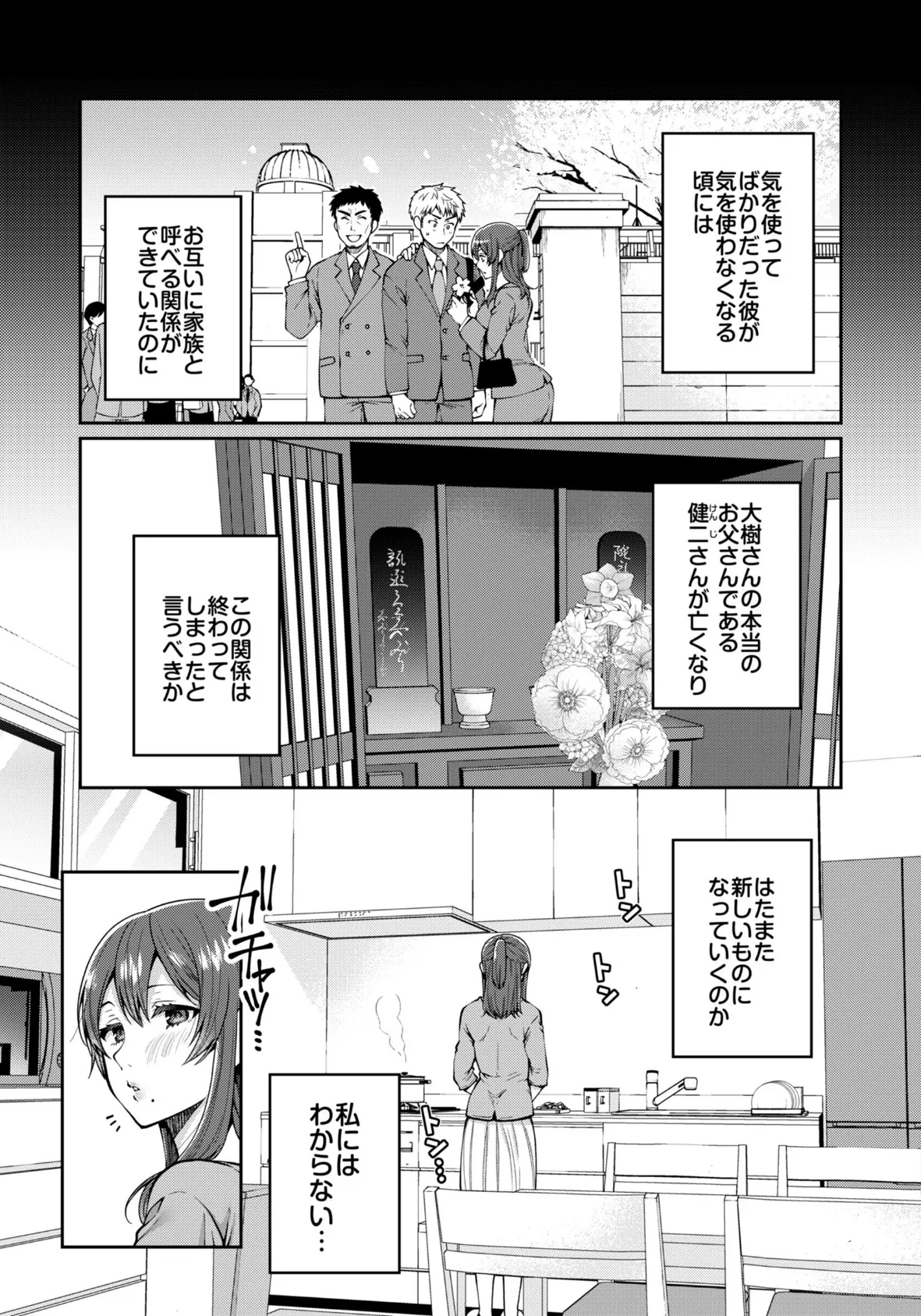 カーサンといっしょ〜義母と息子の共犯関係〜 (2) 5ページ