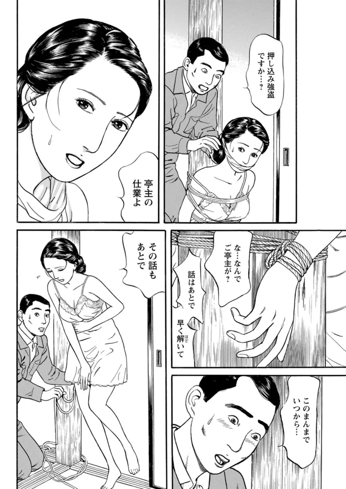淑女の淫らな男喰い〜夕暮れ時の昭和妻〜 9 6ページ